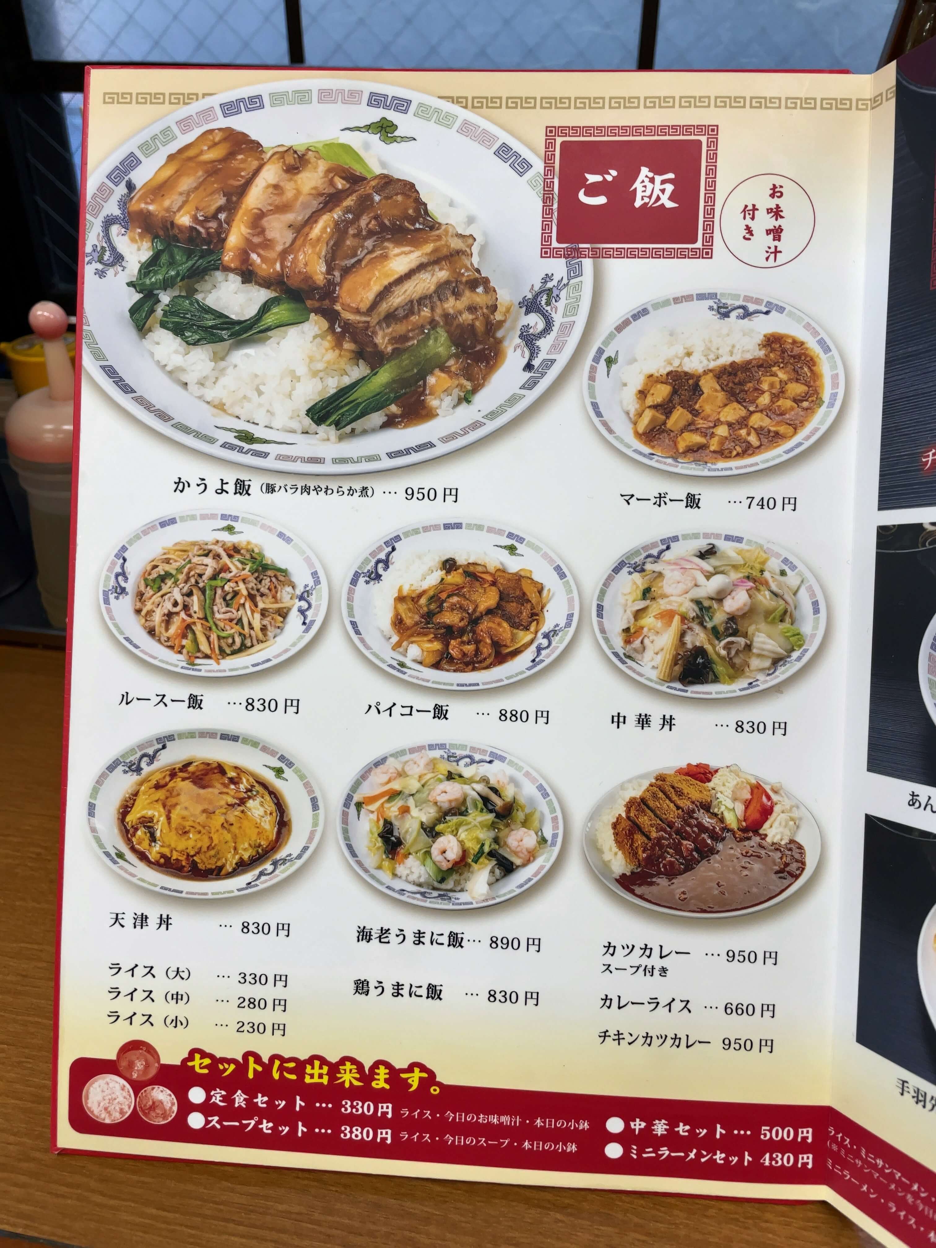 一番　menu